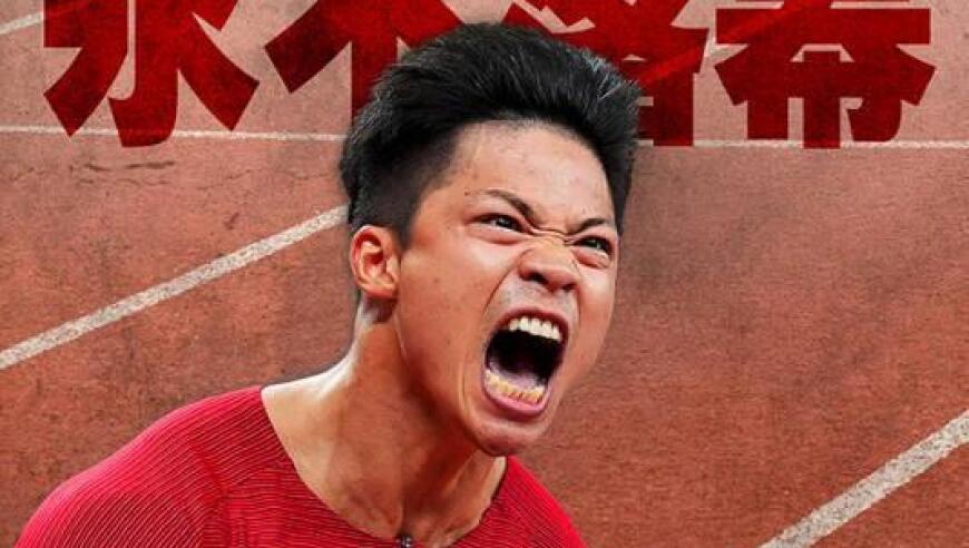 百米飞人苏炳添官宣退役，与妻子结婚9年育有3个孩子