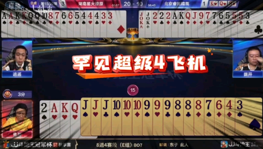 罕见超级四飞机偷跑！