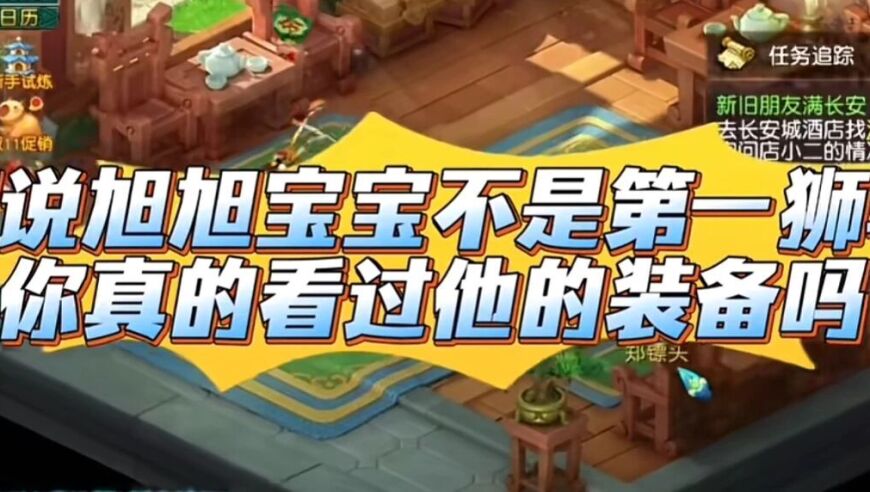 装备被反超，旭旭宝宝从巅峰到第二，宝哥为何跌落神坛