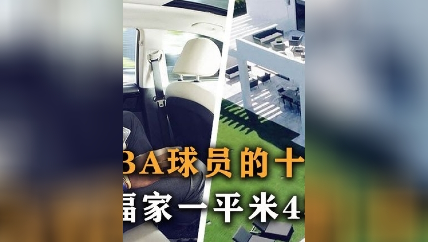 体坛记忆｜乐福家一平米43万，韦德豪宅狗窝装空调，盘点NBA球员的十大豪宅 