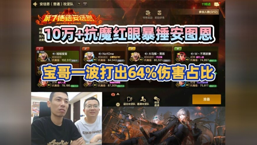 10万+抗魔红眼暴捶安图恩！宝哥一波打出64%伤害占比！