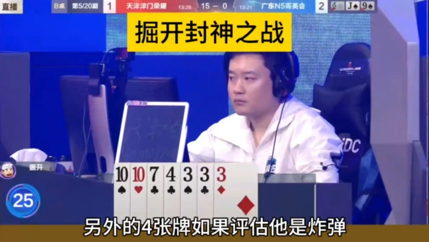 掘开封神三不带，绝杀地主王炸KKKK炸！