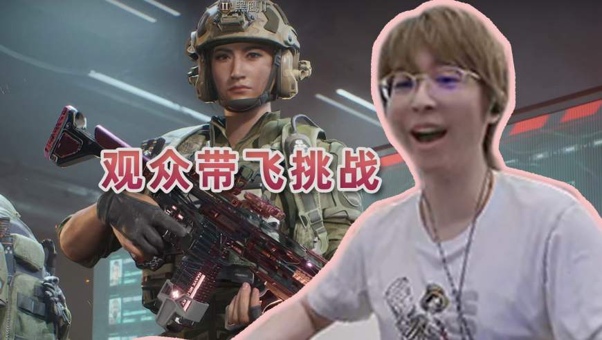 观众带飞挑战！观众说啥我干啥，看看谁能带我肥肥撤离！