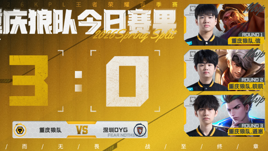 狼队3-0DYG，9连胜横扫S组，道崽AI级闪现，清清三局零死亡