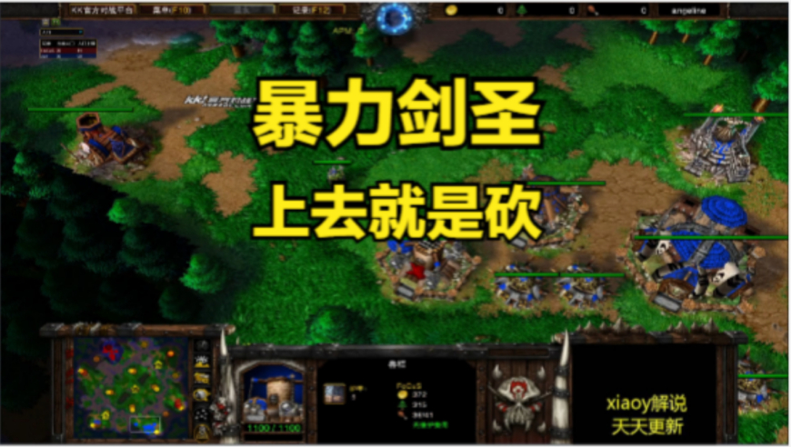 暴力剑圣上去就是砍 魔兽争霸xiaoy解说focus 120
