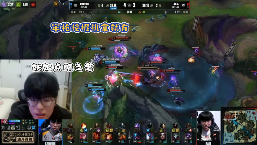 圣枪哥挖掘机拿就有！AL让一追二晋级八强，Jiejie：妖姬是点睛之笔！