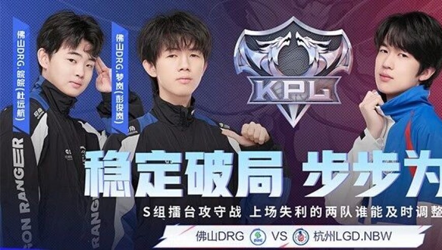 2025KPL夏季赛卡位赛 | S/A卡位赛今日正式打响！胜者锁定第三轮S组及季后赛席位，谁能如愿以偿？