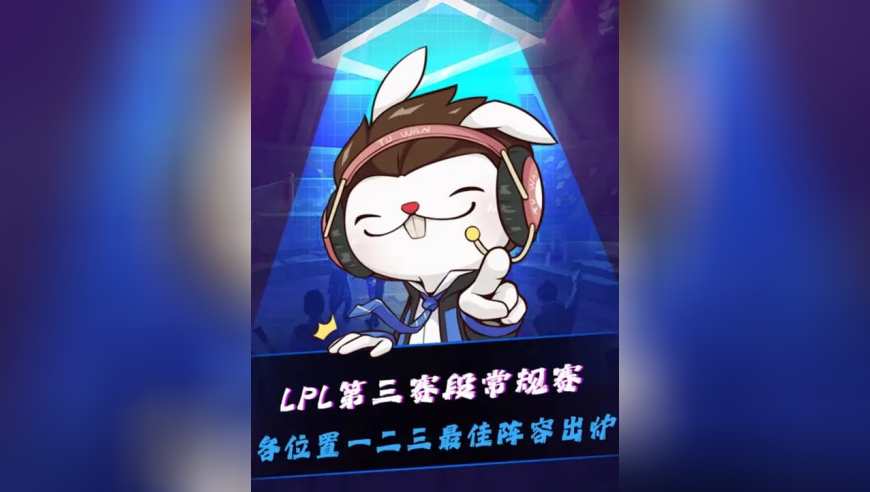 LPL第三赛段常规赛最佳阵容出炉！TheShy一阵上单！Bin无阵？JackeyLove获常规赛MVP！
