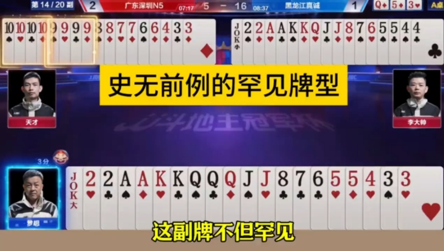 17张牌一张大于10的牌都没有，还真是少见！