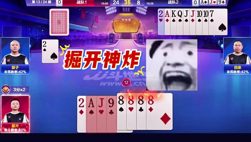 斗地主：久违的蹲起杯！掘开又对队友下死手！厨子四条成受害者！ 记全牌极限赢两炸！