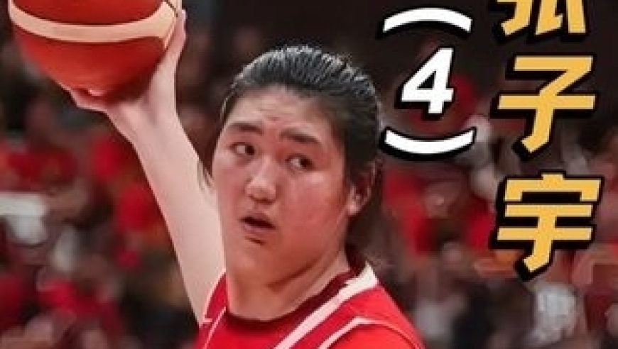 中国女篮的大杀器张子宇，用数据告诉你，无敌是多么寂寞！｜体坛记忆