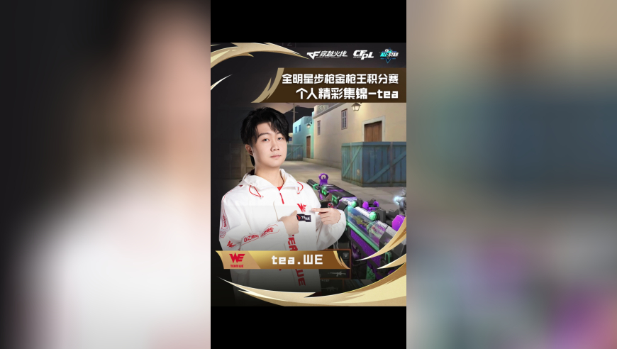 全明星步枪金枪王积分赛，个人精彩集锦