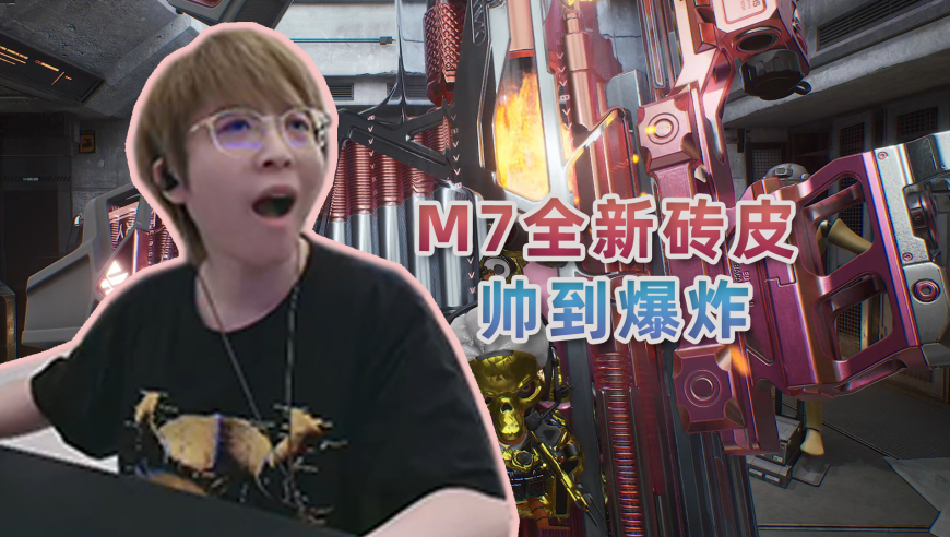 抽新赛季M7【棱镜攻势】砖皮：狂砸7个648！求求你给我来个极品S吧！