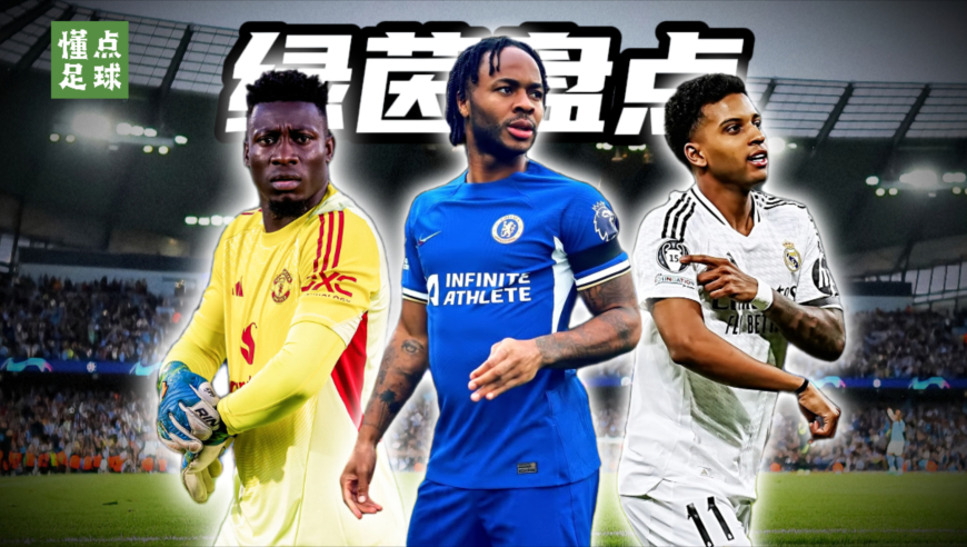 懂点足球 | 这8位球星，真的没人要了吗？
