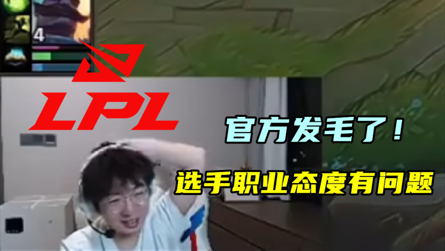 警告选手态度不行，官方真发毛了！Knight：LPL四队都有争冠实力
