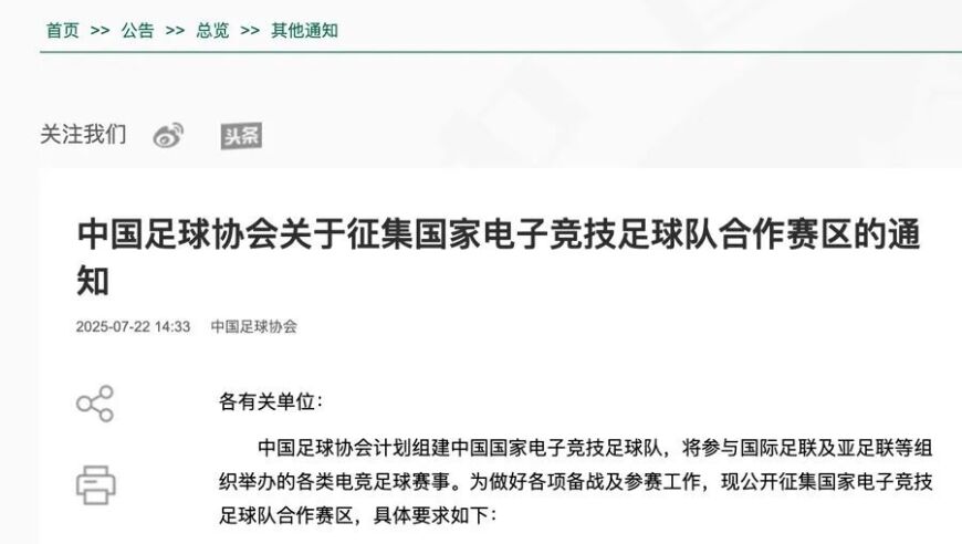 最新官宣！中国足协计划组建一支全新国家队