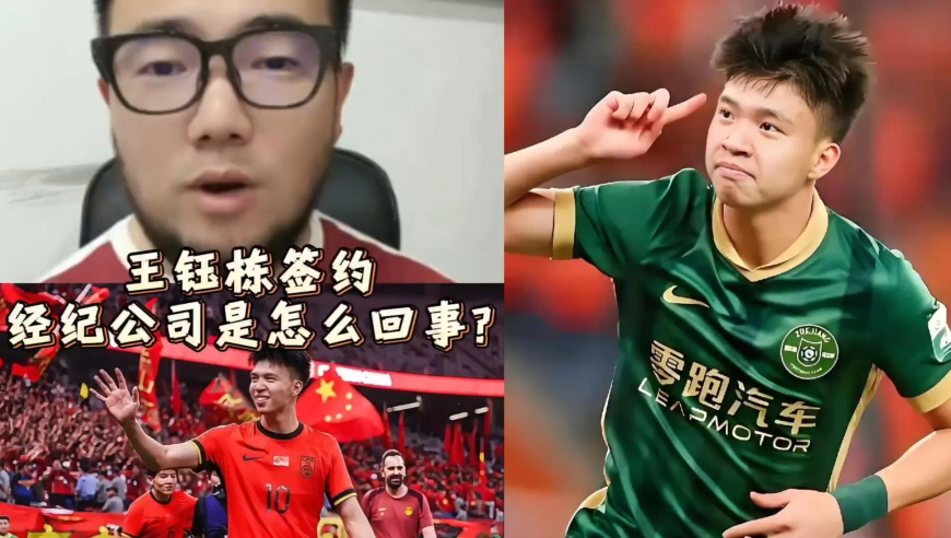 潘谈国足 | 王钰栋签约经纪公司是怎么回事?