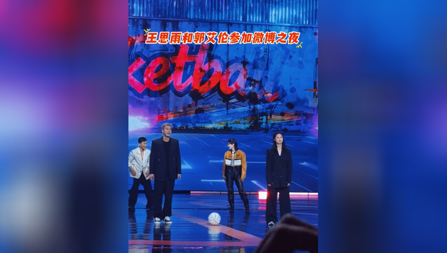 王思雨和郭艾伦现场斗舞互动，没想到投篮环节艾伦竟抢思雨的球，难怪没有女朋友