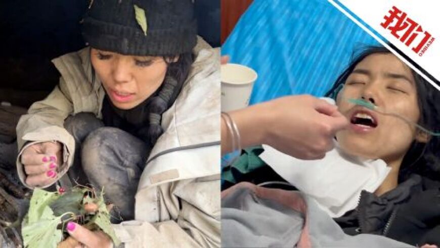 荒野求生挑战赛女选手“冷美人”因营养不良退赛：已坚持37天，经历2个生理期