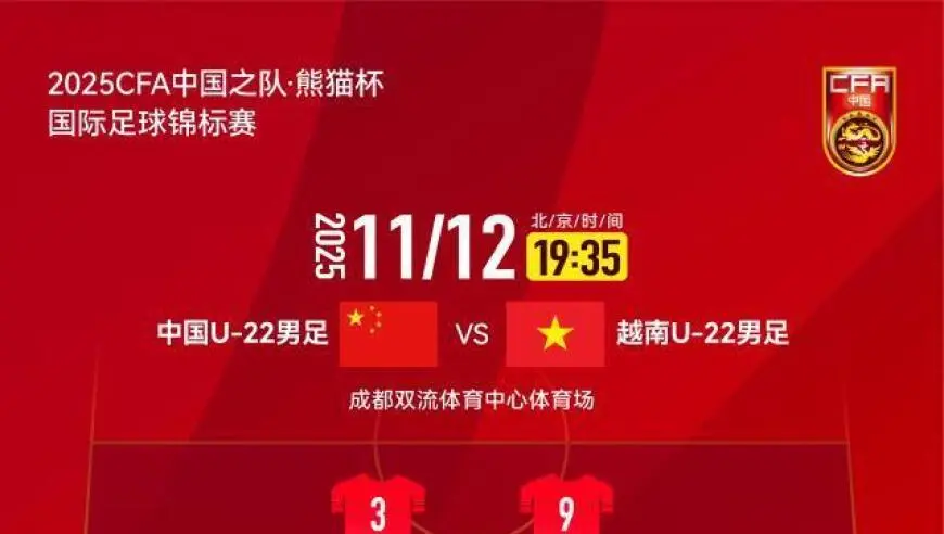 中国U22男足VS越南U22男足首发出炉！拜合拉木先发