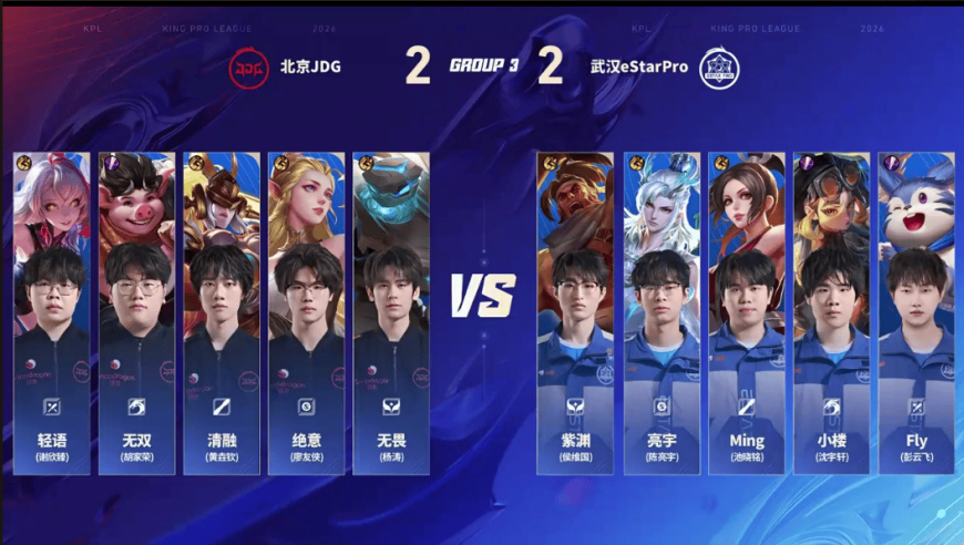 王者荣耀KPL：JDG 3-2 eStar 京东细节取得优势，持续推进结束比赛