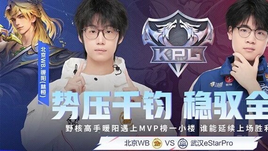 2025KPL夏季赛常规赛二轮W1D1|新程启航，今日对决谁能率先书写第二轮精彩开篇？