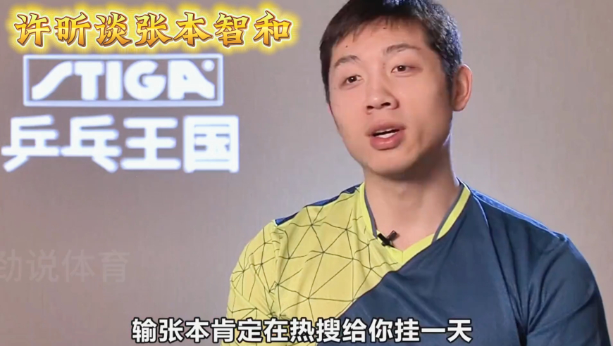 体坛记忆｜13岁张本智和，与人民艺术家许昕的八拜之交
