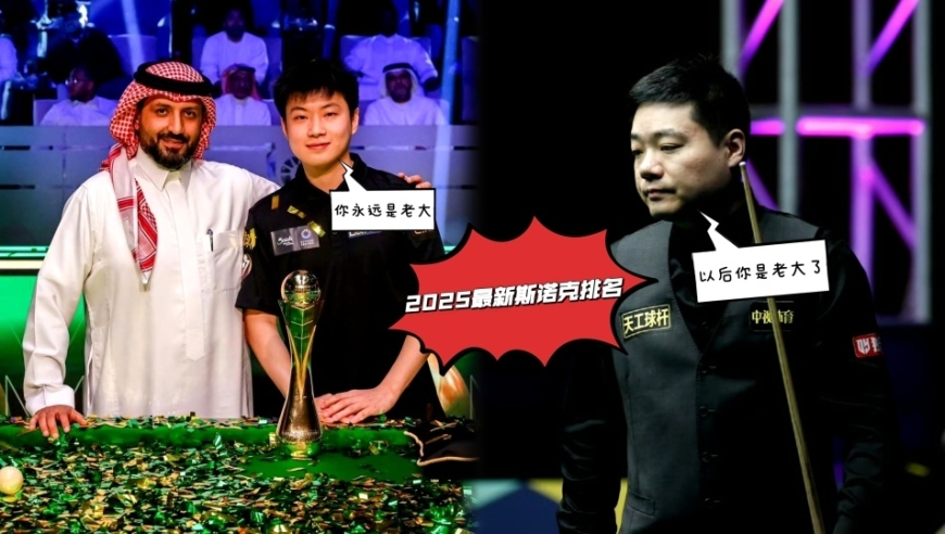 2025最新世界排名：丁俊晖扣除10万跌至12，赵心童成新一哥！