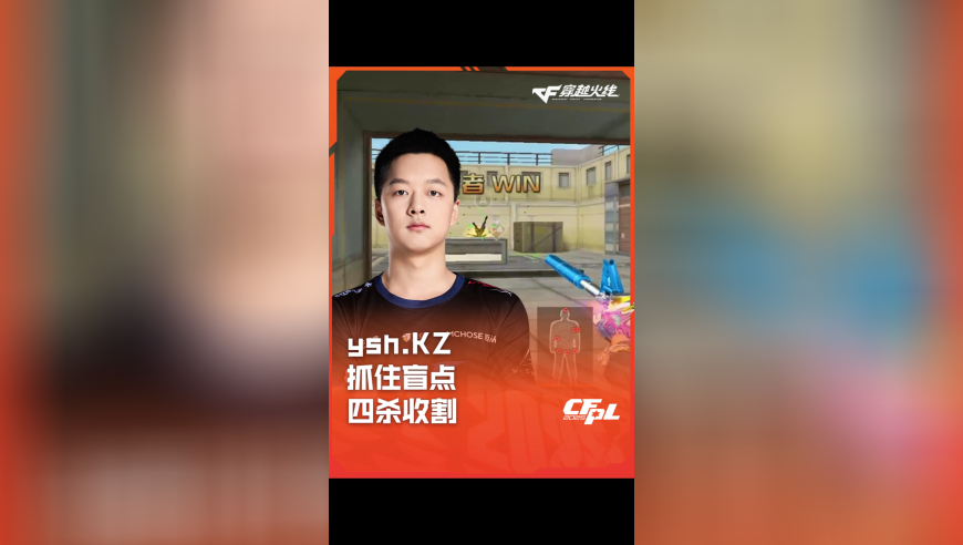 2025CFPL·夏季赛 eStar VS KZ，ysh.KZ，抓住盲点 四杀收割！
