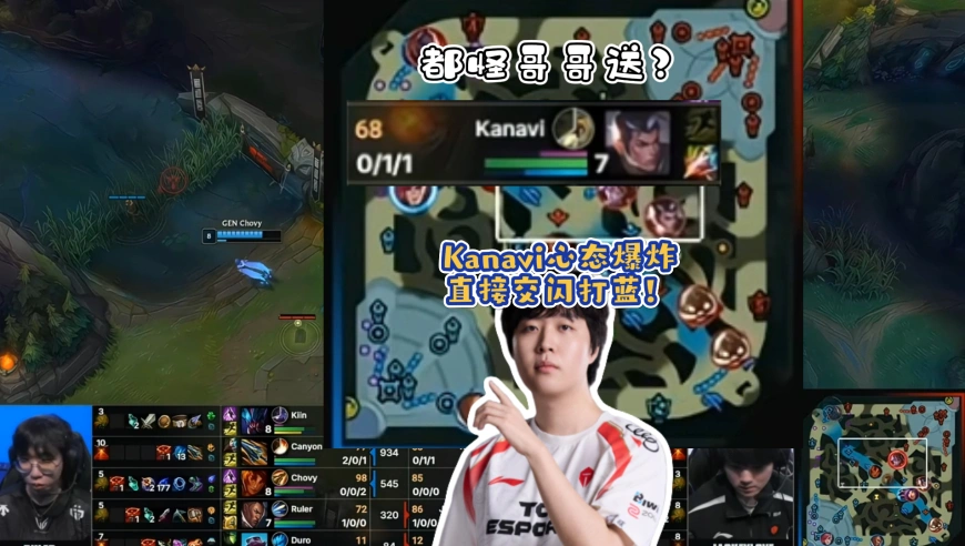 都怪哥哥送？Kanavi疑似心态崩盘，队友送完自己点果子没过墙，直接交闪现打蓝！