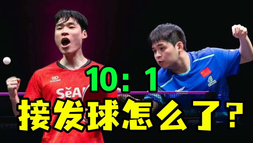 陷入接发球困局！林诗栋1:10落后 解说无奈：&ldquo;这球没得接！&rdquo;