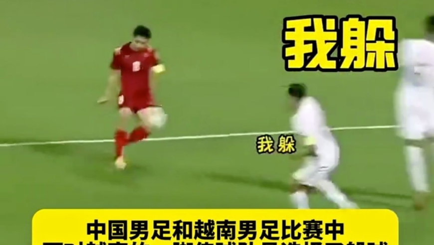 “我躲”、“我挡” 官媒对比国足VS苏超：一个惜命，一个拼命！
