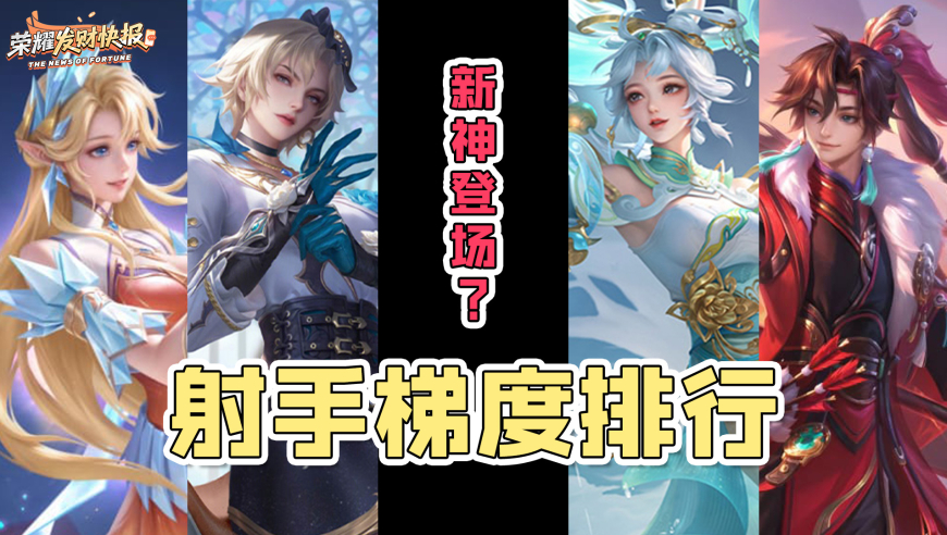 发育路新神登场？不是戈娅也不是艾琳？S42发育路梯度排行