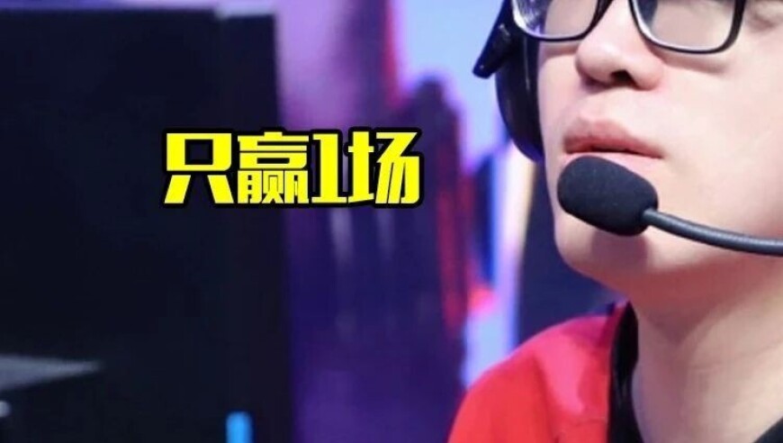 LPL登峰组最菜队伍，放走队伍两个大腿，惊天7连败打谁都被虐