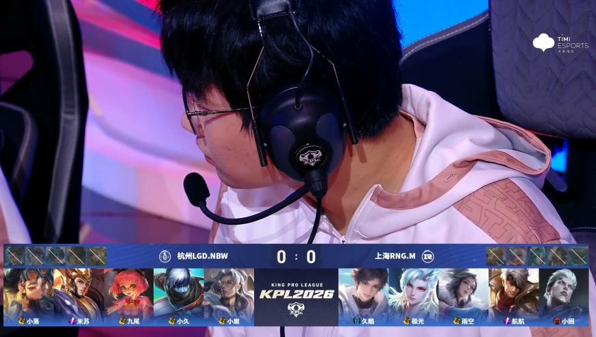20260130 KPL春季赛常规赛第一轮_W3D3 杭州LGD.NBW VS 上海RNG.M_1