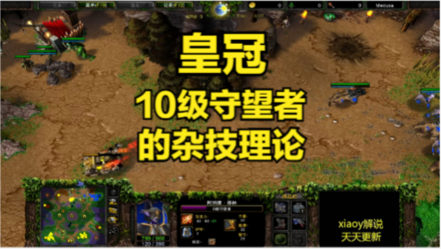 皇冠10级守望者的杂技理论 魔兽争霸xiaoy解说彩色 sok