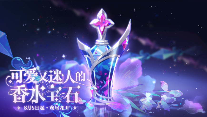 从万花筒中窥探，香气扩散为无穷无尽的宇宙；所有的分身，是我亦或我？