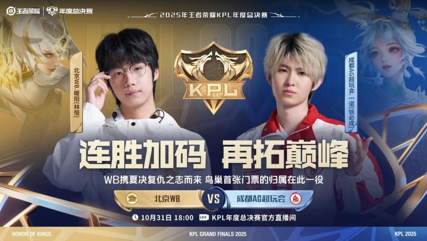 年总胜决大话王火药味超浓：WB没进步依旧龟，AG除了一诺都不稳