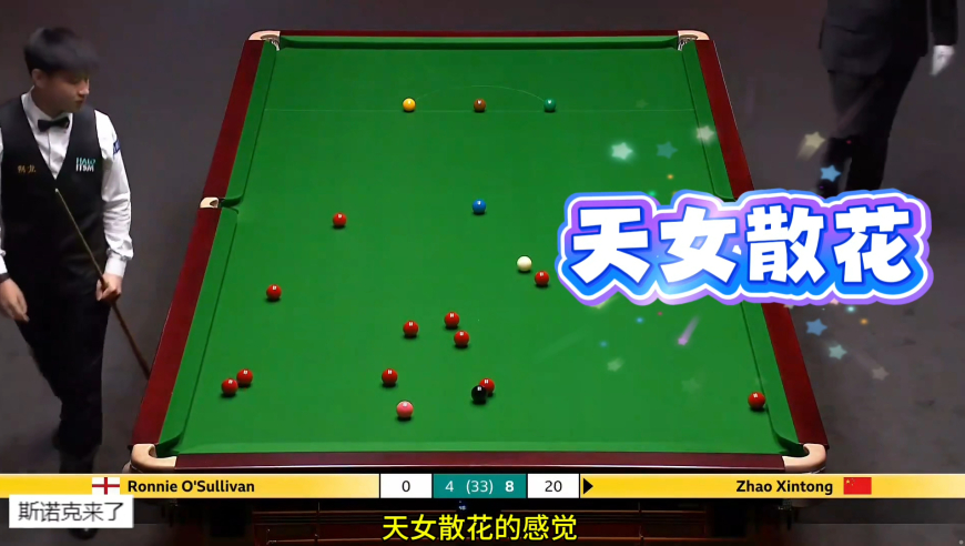 体坛名场面，赵心童进入心流状态，狙击手长台+离谱组合球，嗨翻全场