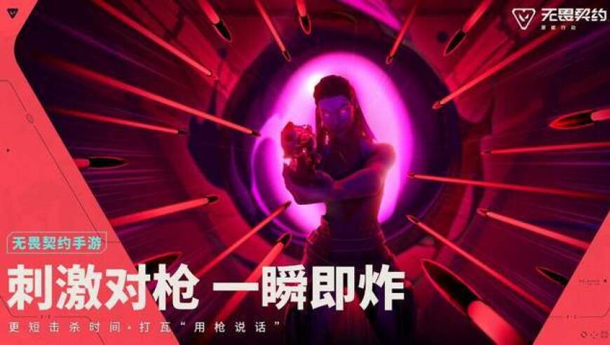 无畏契约手游“代号：欧米伽”测试今日火爆开启，玩家直呼过瘾