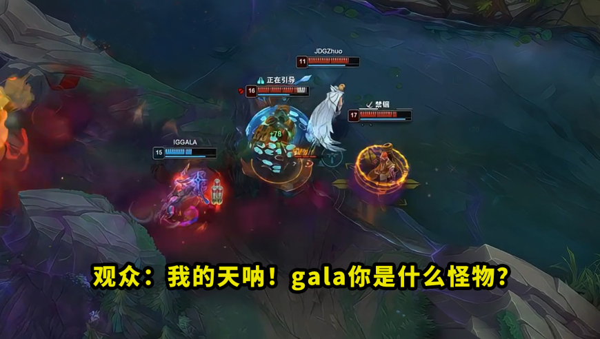 昨天比赛，gala卡莉斯塔把多少人看懵了？绝境滑脸控制全躲，拯救IG看得全场问号