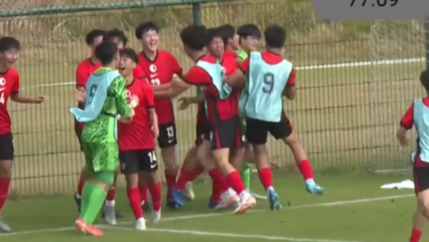 爆冷！U15东亚杯中国香港2-0韩国，3分钟两球韩国罚丢点球