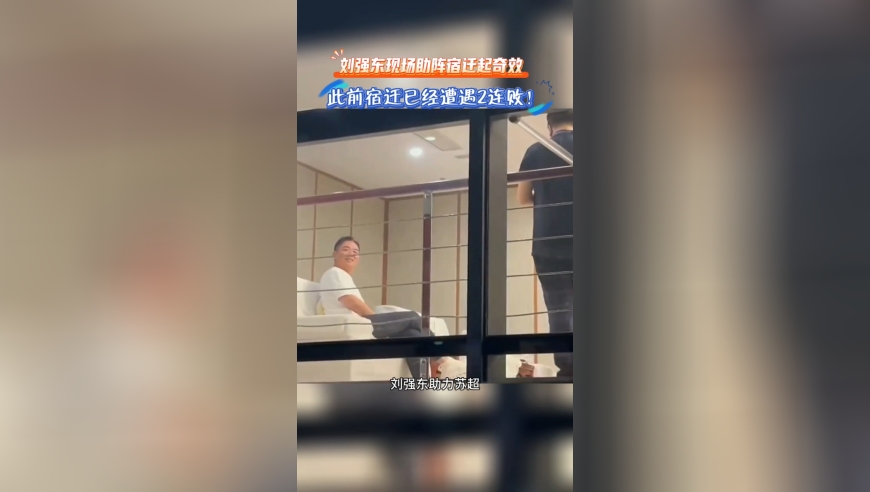 刘强东现场观战助威！宿迁2:0淮安！主场化身蓝色海洋，东哥带好运