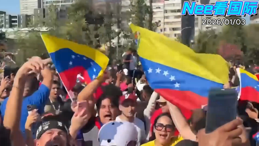 世界各地欢庆马杜罗被俘