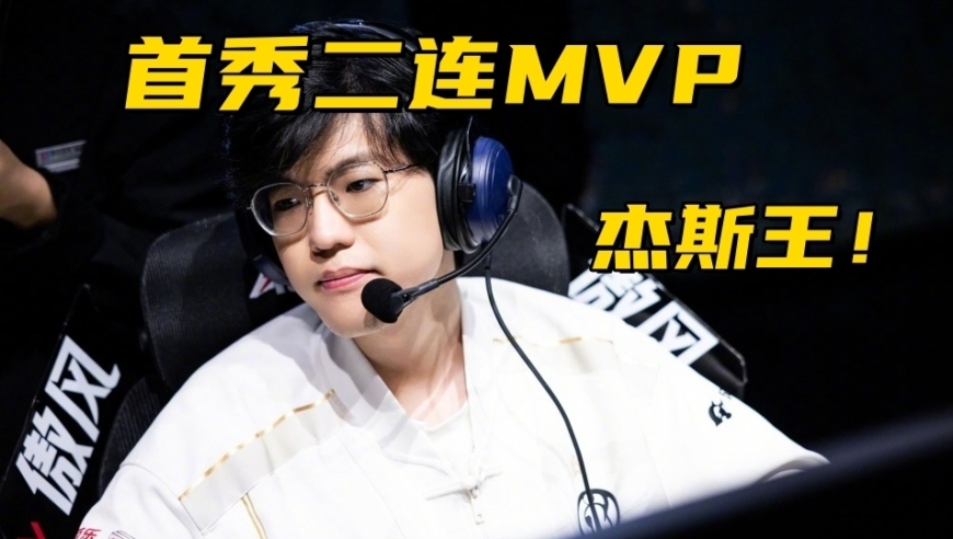 LPL全华班砍下德杯首胜！被IG嫌弃的打野，对位连拿两个MVP