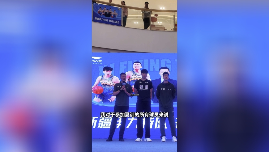 新疆男篮球迷见面会｜采访环节齐麟发言
