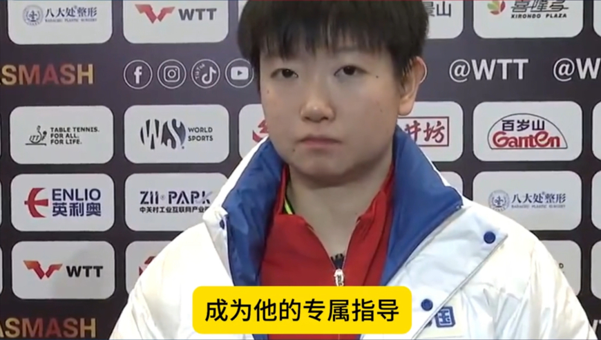 体坛记忆｜孙颖莎最依赖的靠山，曾经也是国乒最大的刺头