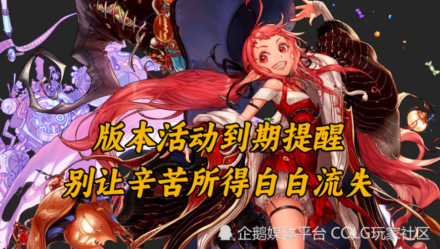 DNF版本活动到期提醒，别让辛苦所得白白流失