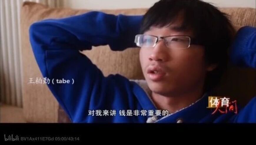 Tabe早年采访：对我来讲钱非常重要，我只想钱不想别的