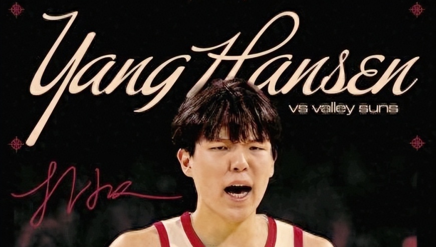 8分13板4助，杨瀚森下半场成战术核心，G联盟首秀打服质疑者